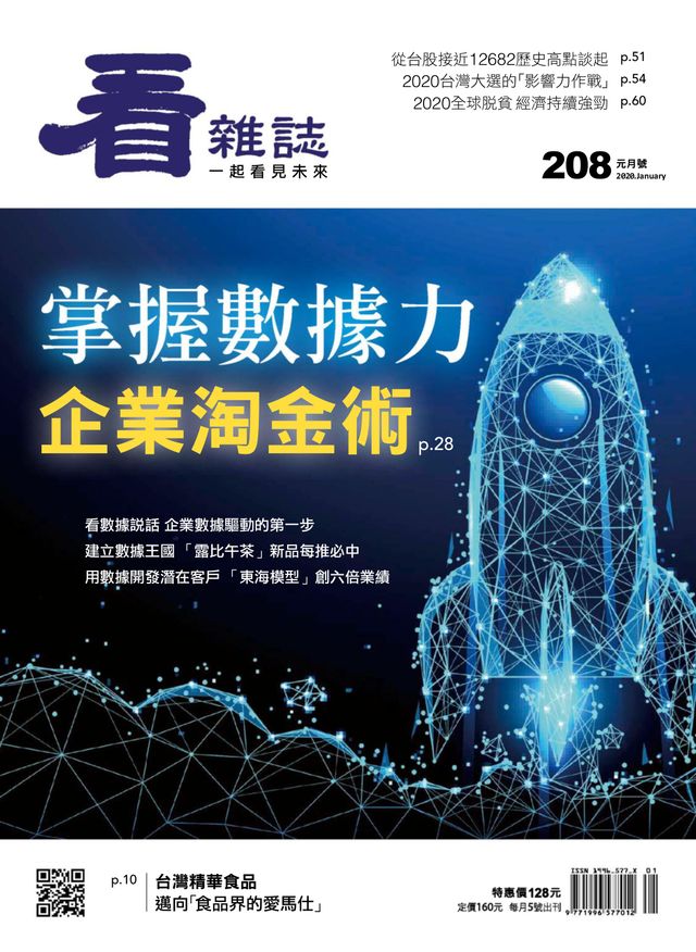 Watchinese Magazine 看雜誌