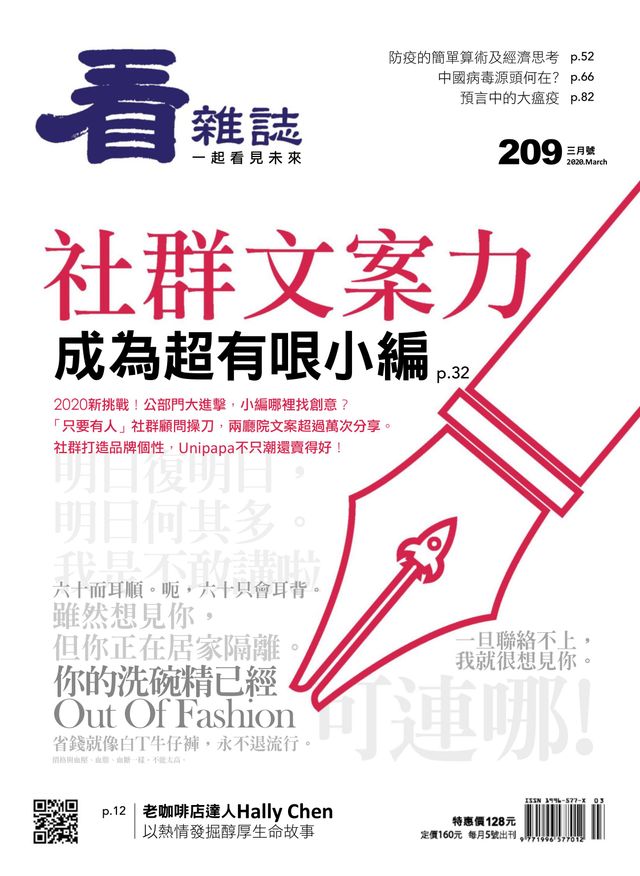 Watchinese Magazine 看雜誌