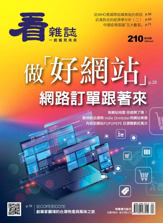 Watchinese Magazine 看雜誌