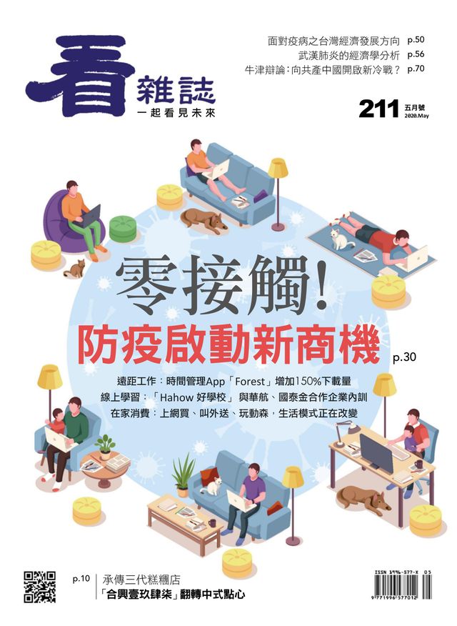 Watchinese Magazine 看雜誌