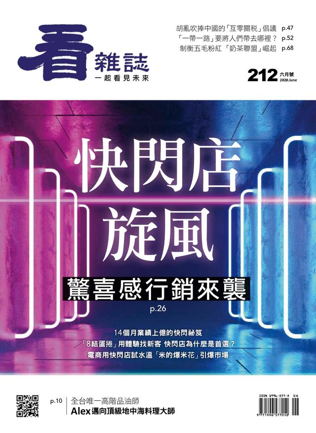 Watchinese Magazine 看雜誌