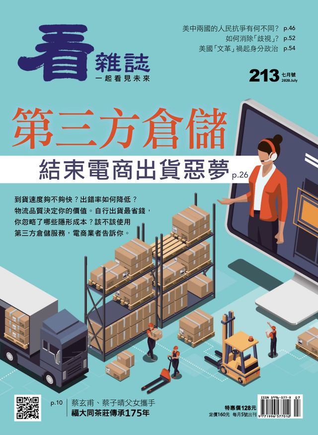 Watchinese Magazine 看雜誌