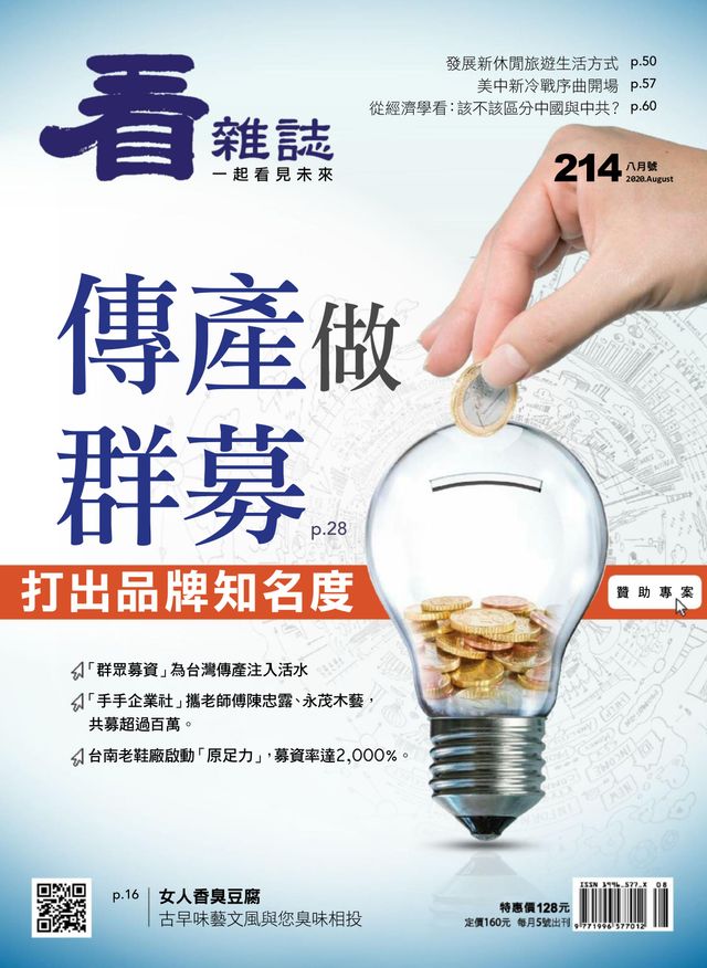 Watchinese Magazine 看雜誌