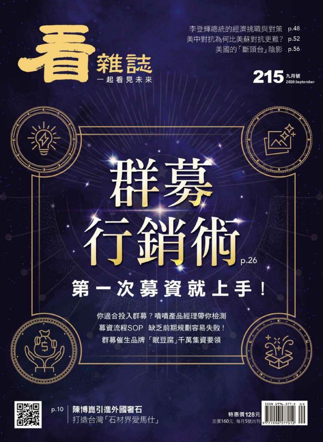 Watchinese Magazine 看雜誌