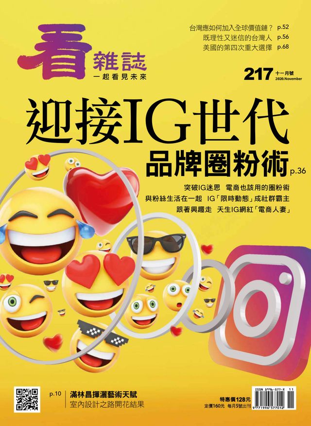 Watchinese Magazine 看雜誌