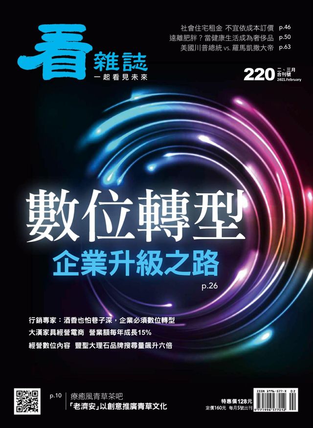 Watchinese Magazine 看雜誌