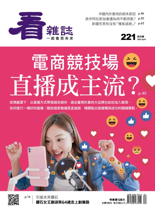 Watchinese Magazine 看雜誌