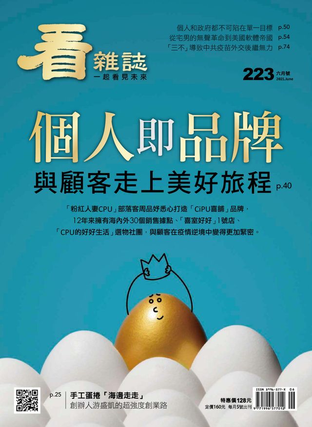 Watchinese Magazine 看雜誌