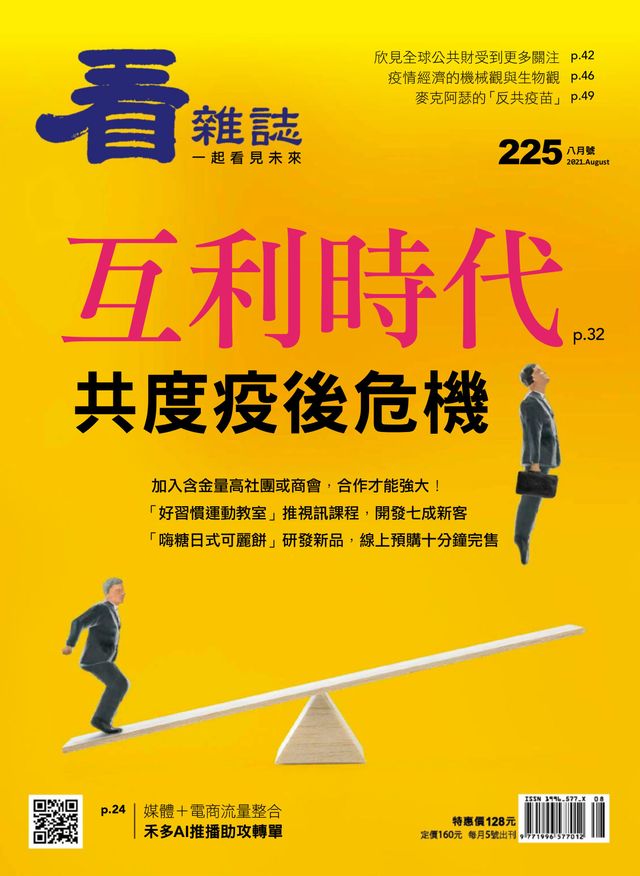 Watchinese Magazine 看雜誌