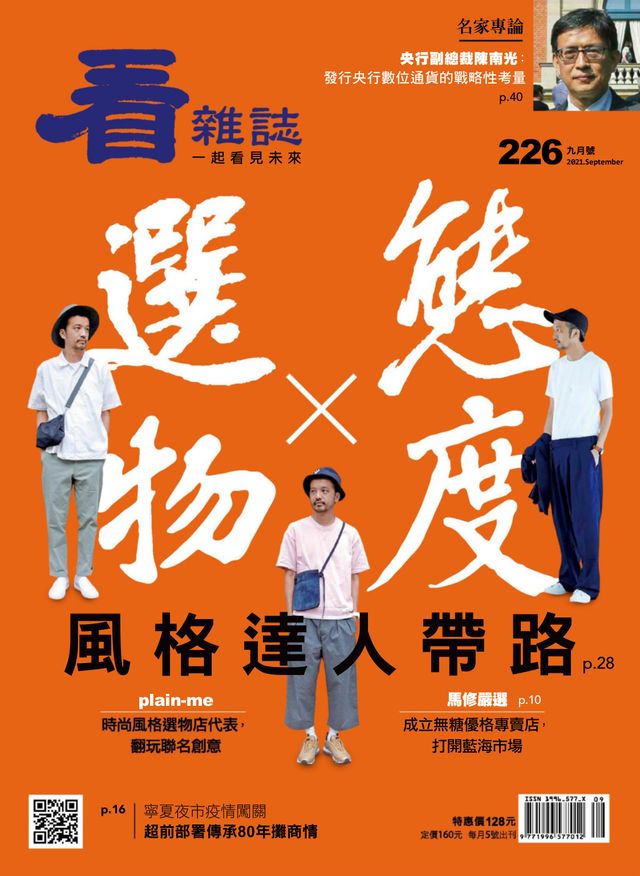Watchinese Magazine 看雜誌