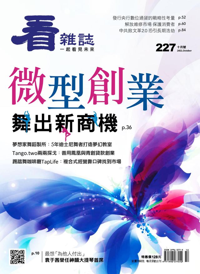 Watchinese Magazine 看雜誌