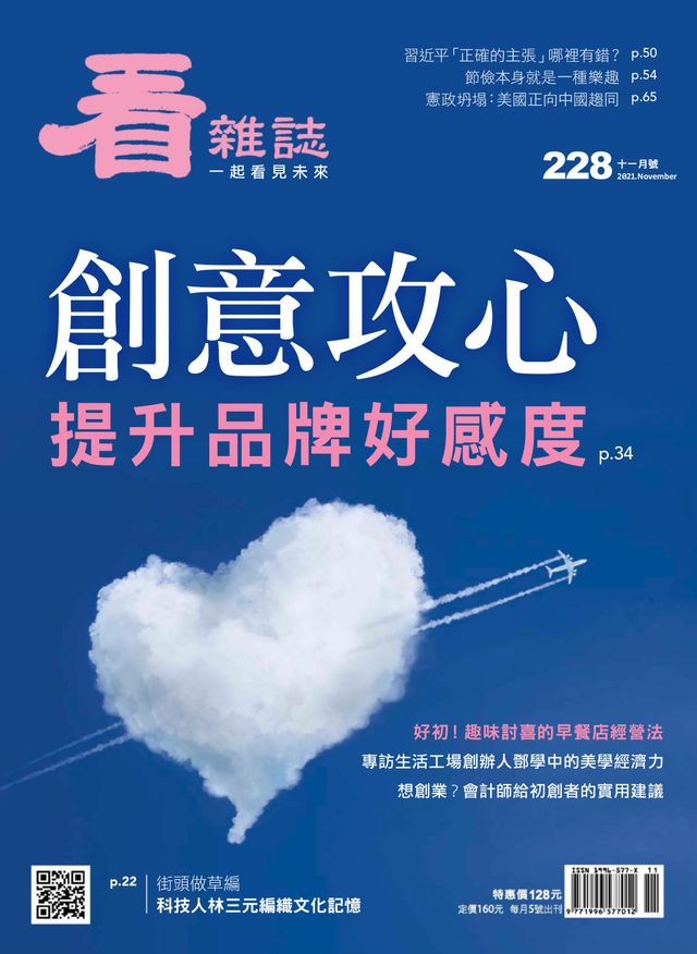 Watchinese Magazine 看雜誌