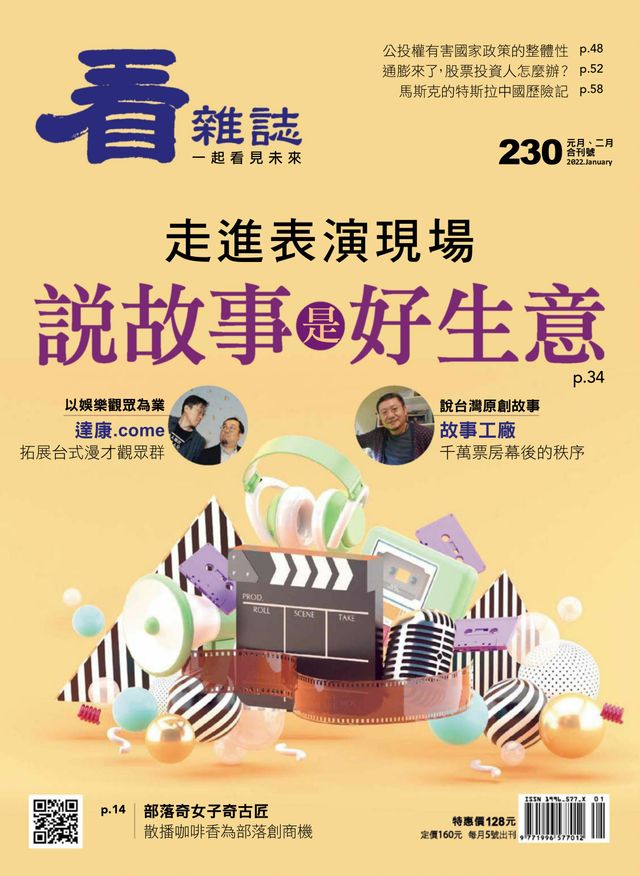 Watchinese Magazine 看雜誌