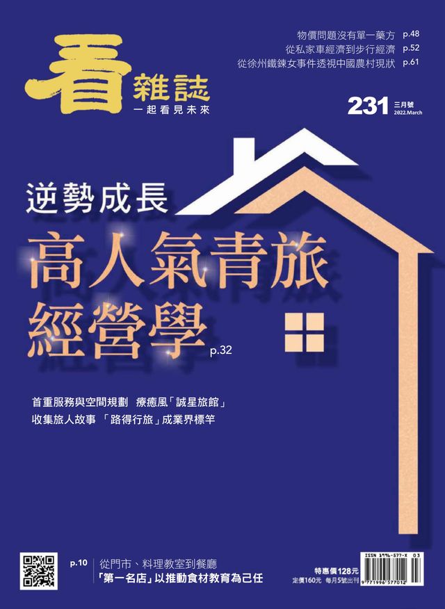 Watchinese Magazine 看雜誌