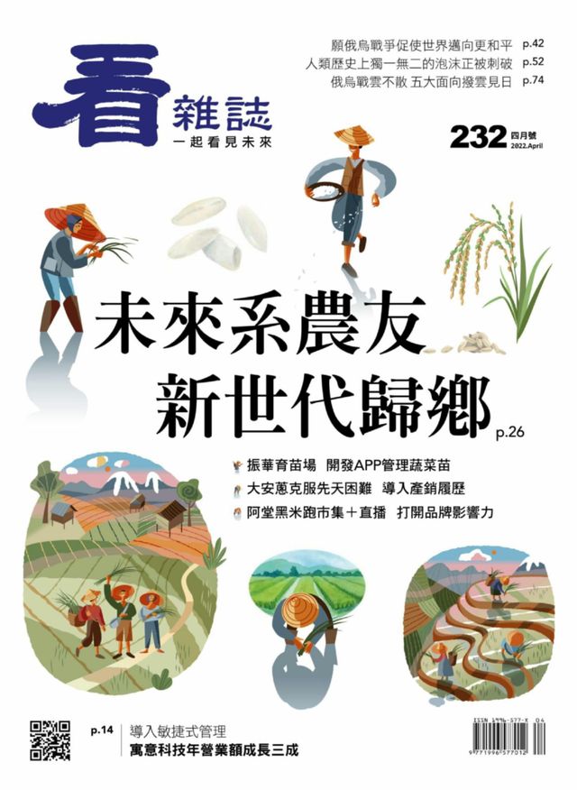 Watchinese Magazine 看雜誌