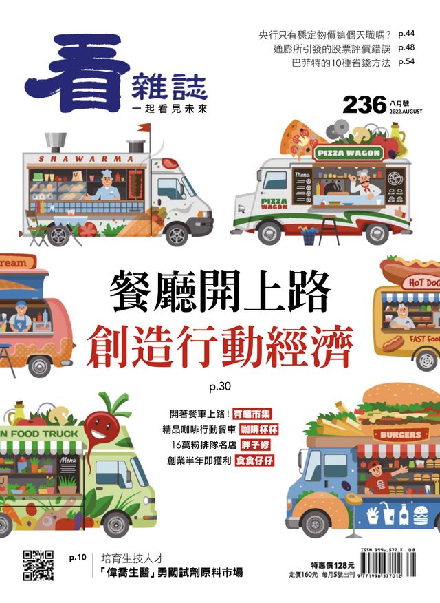 Watchinese Magazine 看雜誌