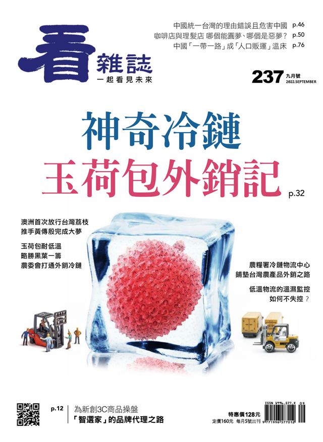 Watchinese Magazine 看雜誌