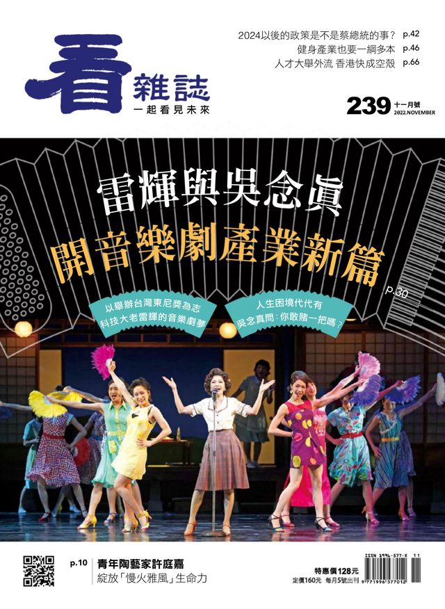 Watchinese Magazine 看雜誌