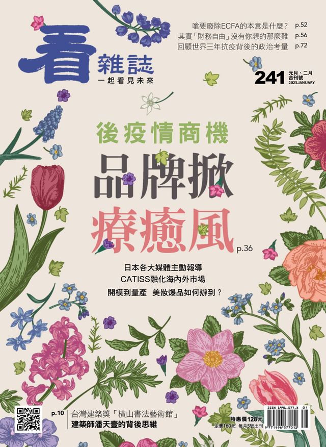 Watchinese Magazine 看雜誌