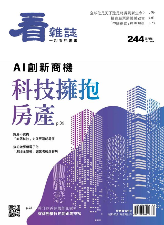 Watchinese Magazine 看雜誌