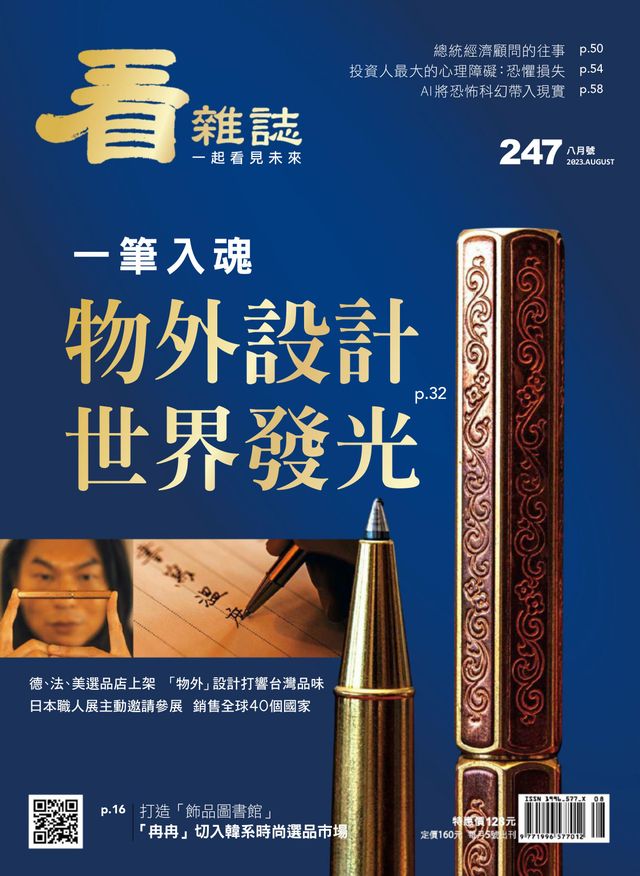 Watchinese Magazine 看雜誌