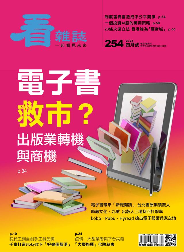 Watchinese Magazine 看雜誌