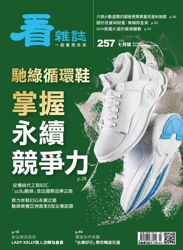 Watchinese Magazine 看雜誌