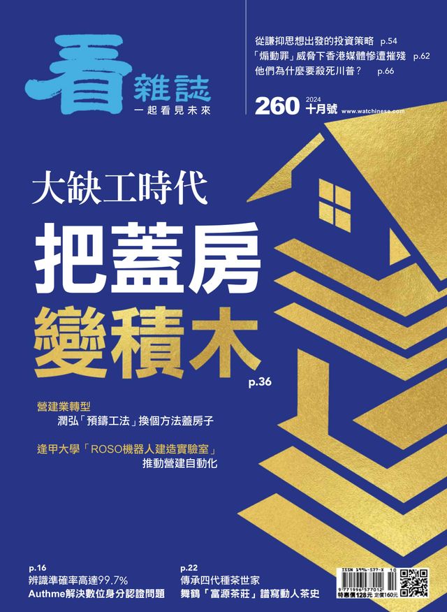 Watchinese Magazine 看雜誌