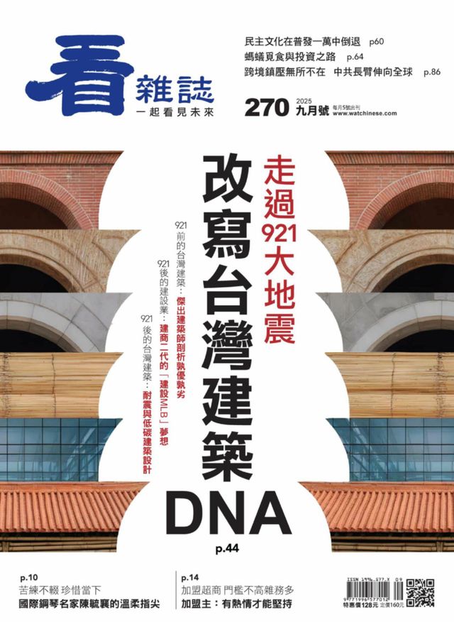 Watchinese Magazine 看雜誌