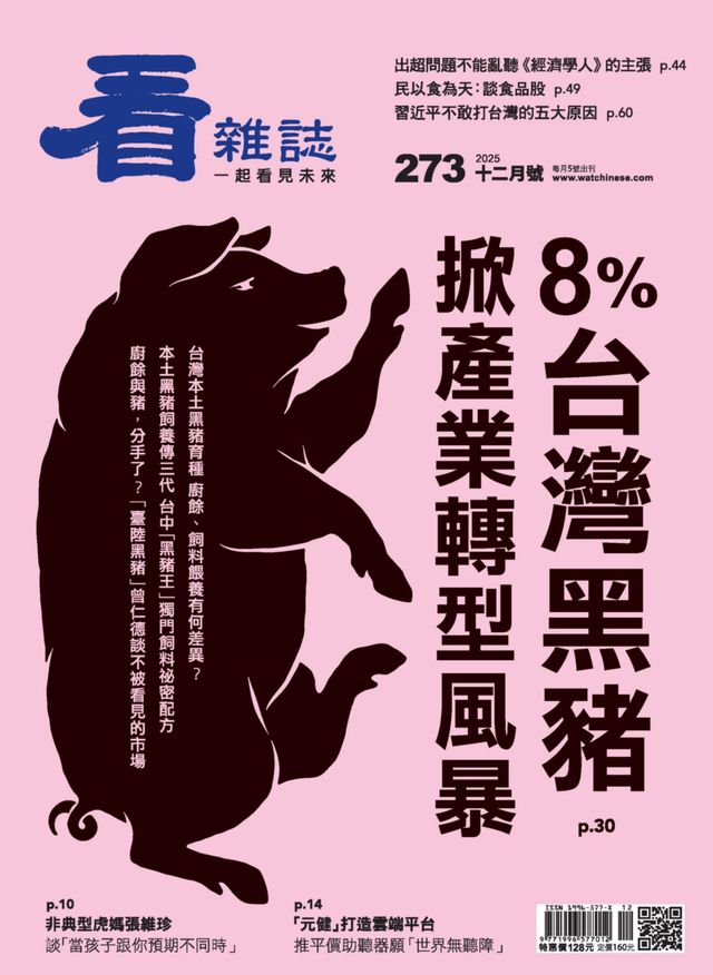 Watchinese Magazine 看雜誌