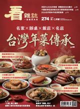 Watchinese Magazine 看雜誌