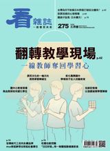 Watchinese Magazine 看雜誌