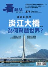Watchinese Magazine 看雜誌