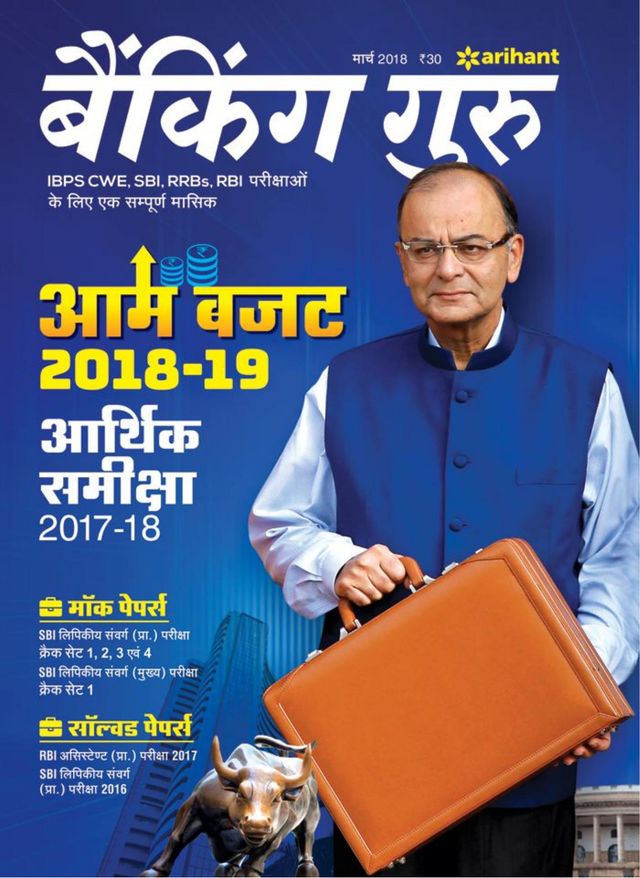 Banking Guru Hindi