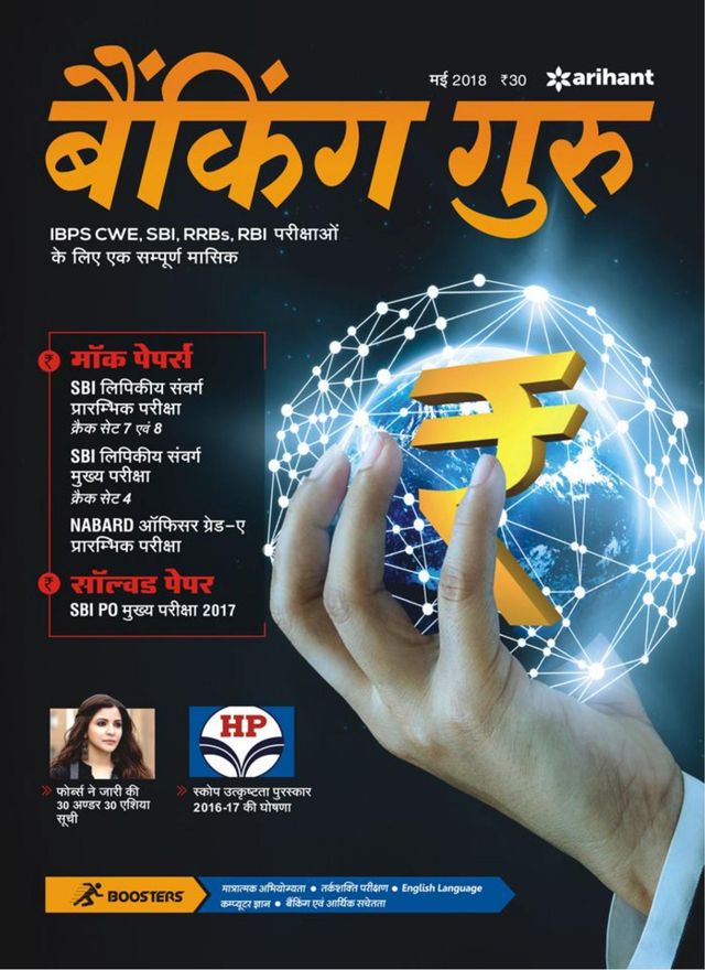 Banking Guru Hindi