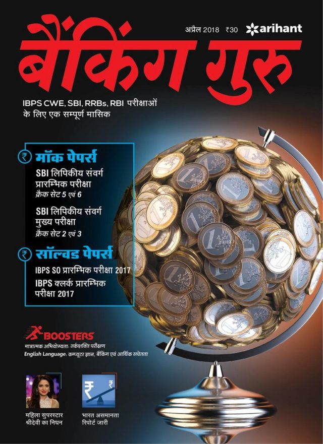 Banking Guru Hindi