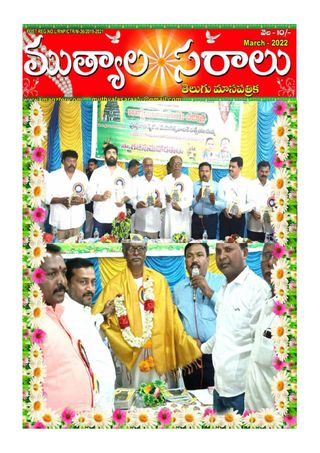 Telugu Muthyalasaraalu