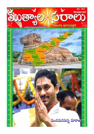 Telugu Muthyalasaraalu