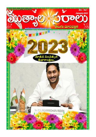 Telugu Muthyalasaraalu