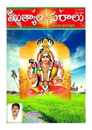 Telugu Muthyalasaraalu
