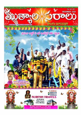 Telugu Muthyalasaraalu