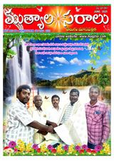 Telugu Muthyalasaraalu