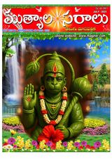 Telugu Muthyalasaraalu
