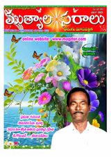 Telugu Muthyalasaraalu