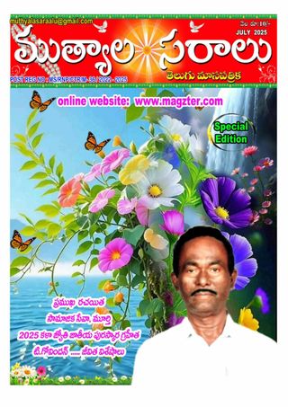 Telugu Muthyalasaraalu