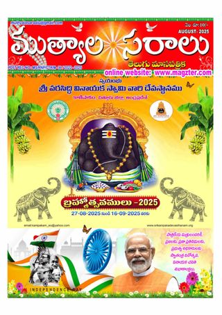 Telugu Muthyalasaraalu