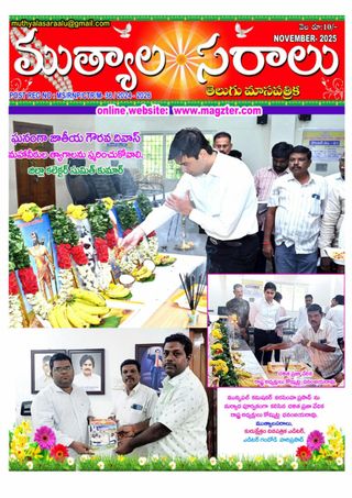 Telugu Muthyalasaraalu