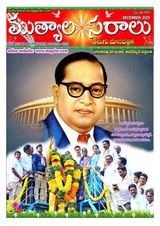 Telugu Muthyalasaraalu