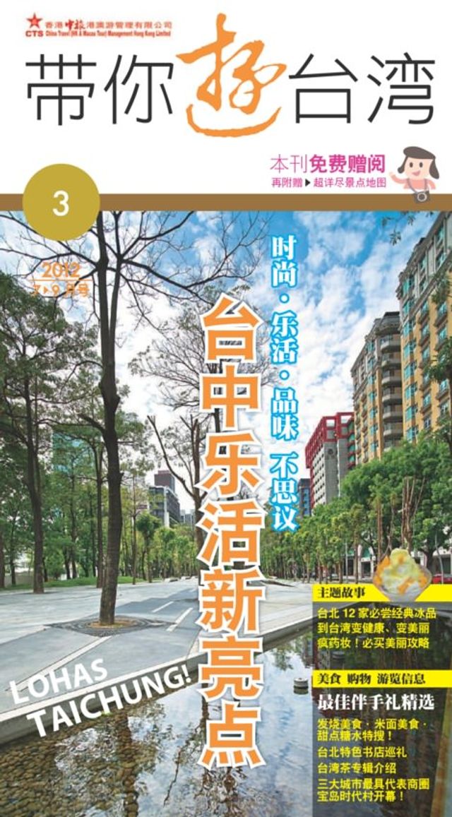 帶你遊台灣.