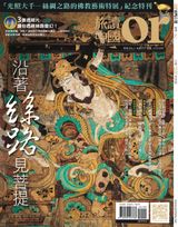 沿著絲路見菩提